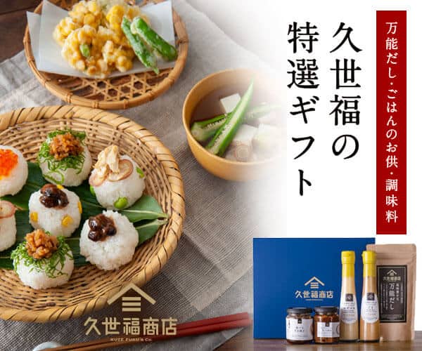 ギフトはおまかせ！【サンクゼール&久世福商店オンラインショップ】