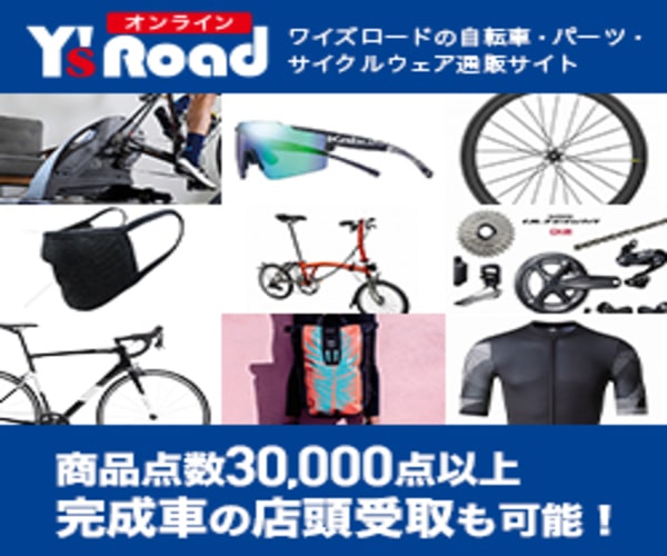 自転車通販サイト【ワイズロードオンライン】