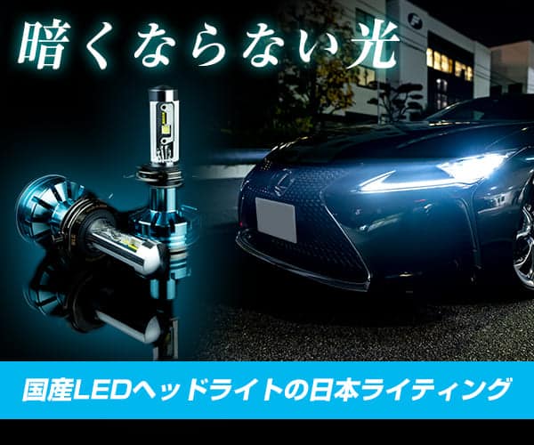 車用品オンラインストア【日本ライティング】